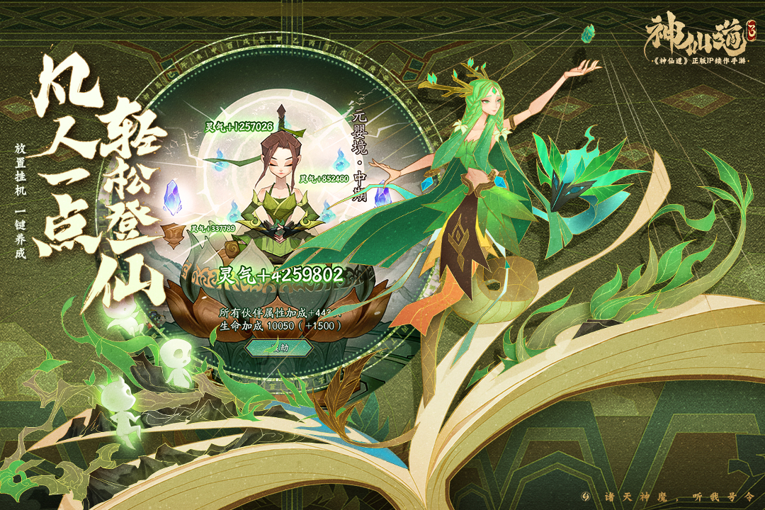 神仙道3截圖預覽