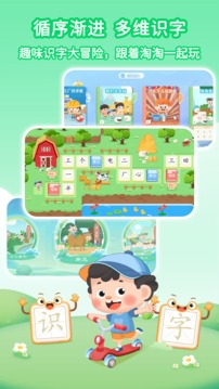 淘淘愛識字截圖