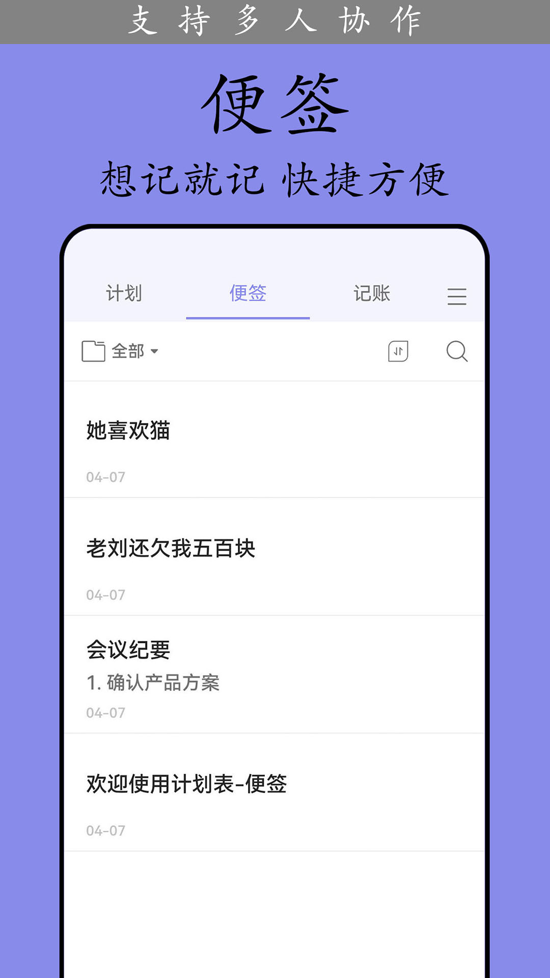 计划表v6.5.0截图3