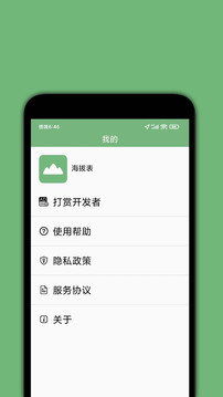 GPS海拔表截圖