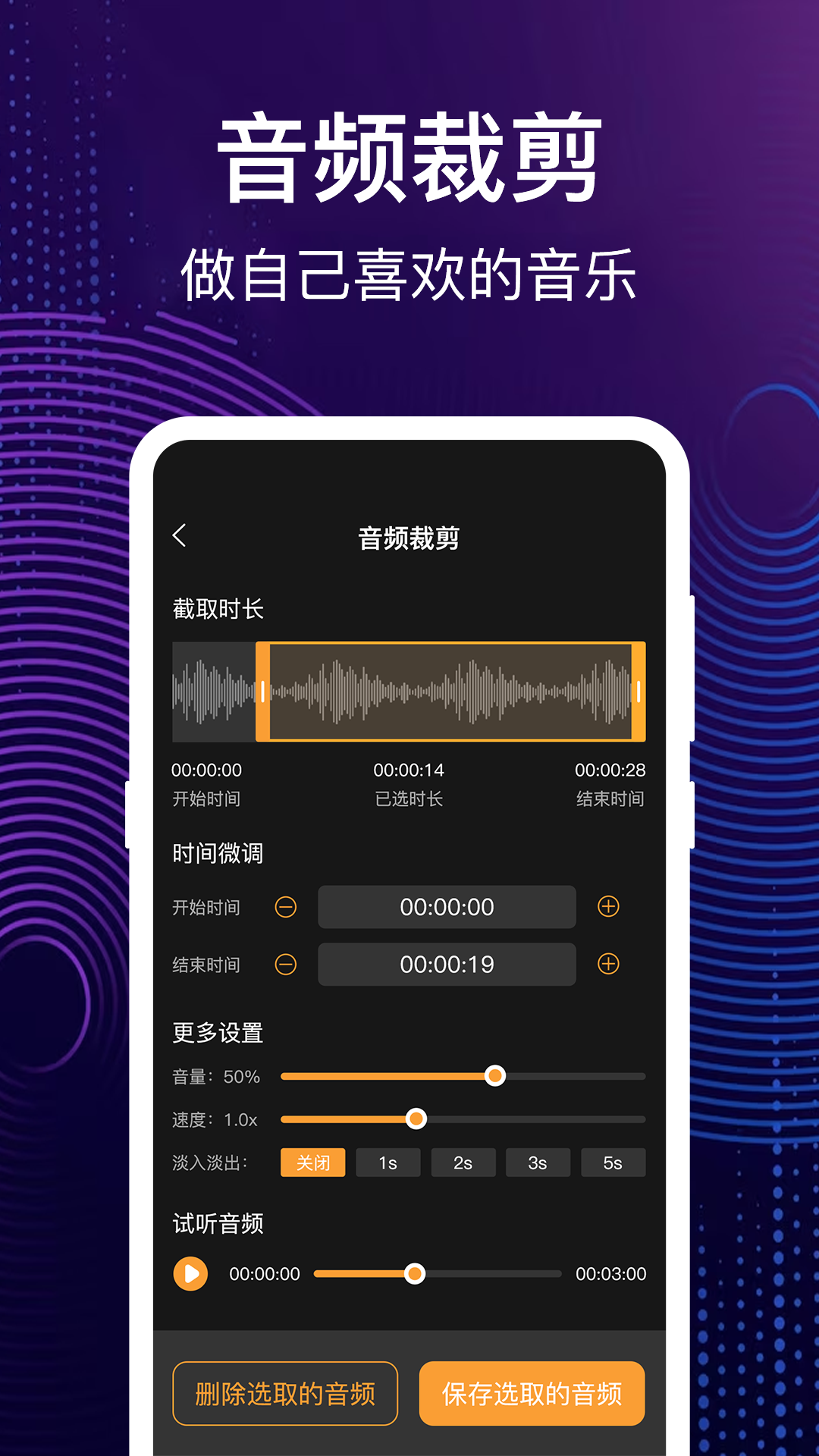 音频剪辑v4.14.023截图3