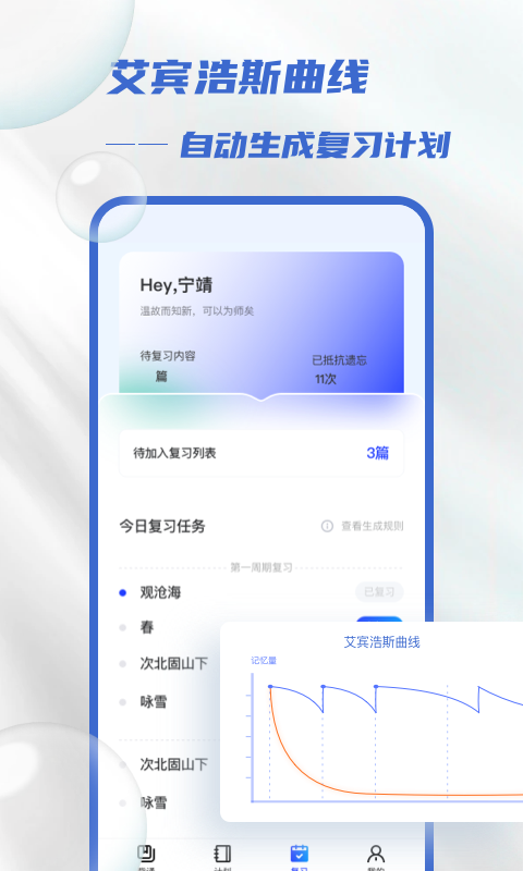 滑板车背诵v3.1.5截图2