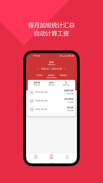 隨心記加班截圖