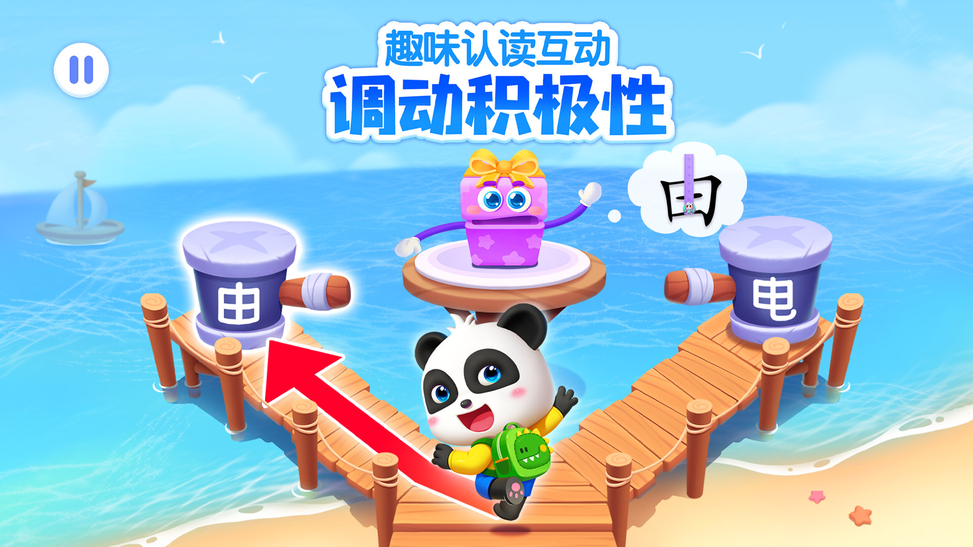 寶寶巴士漢字截圖預覽