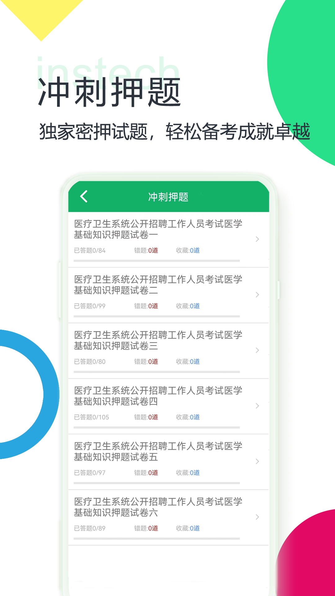 医学基础知识题库v1.8.10.20230619截图2