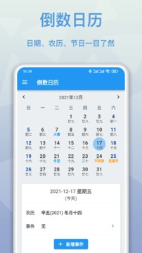 mDays倒數(shù)日截圖