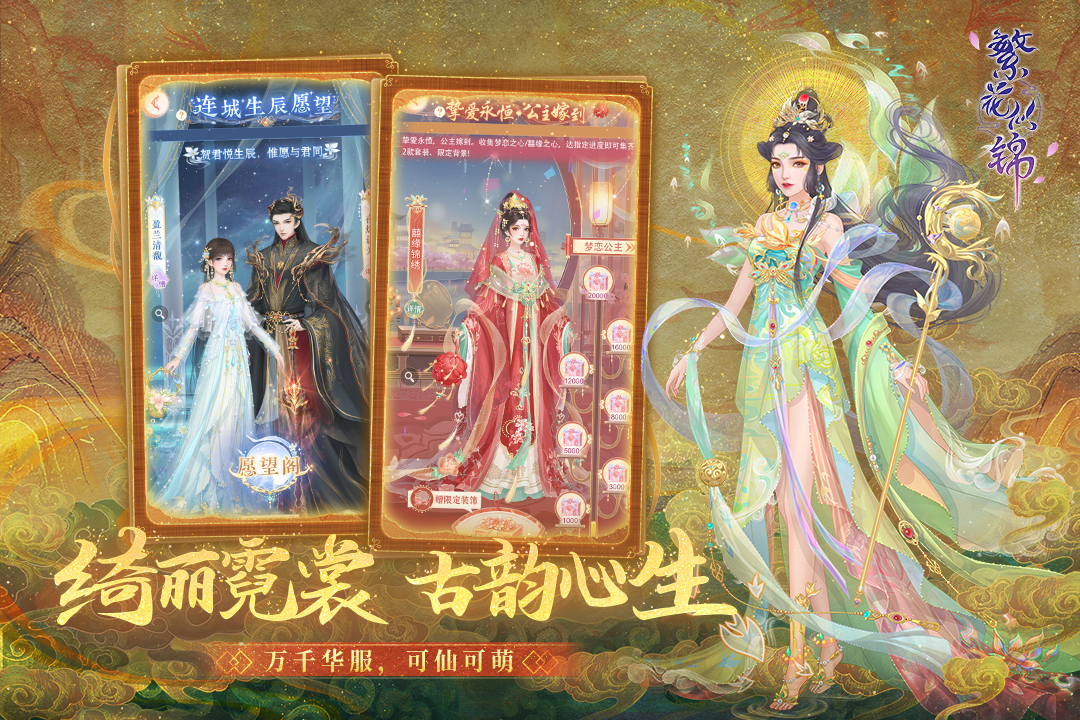 繁花似錦截圖預(yù)覽