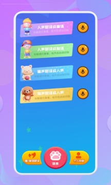 動物語言轉(zhuǎn)換器截圖