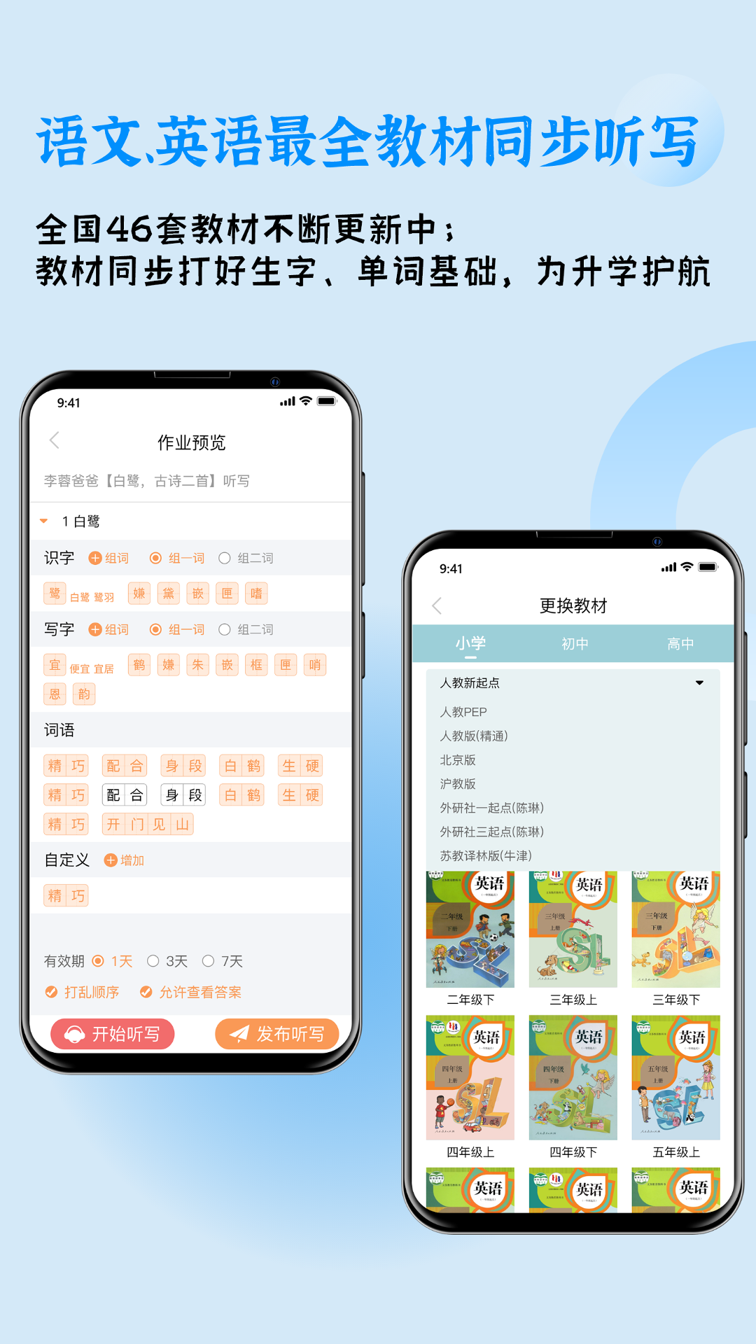 快乐听写v1.7.0.20截图5