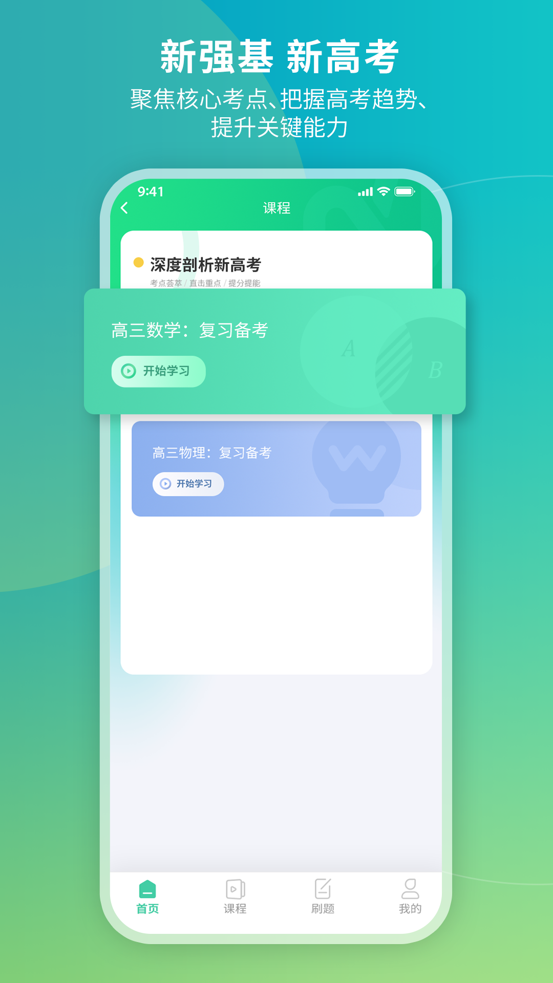 牛顿学堂v2.1.0截图4