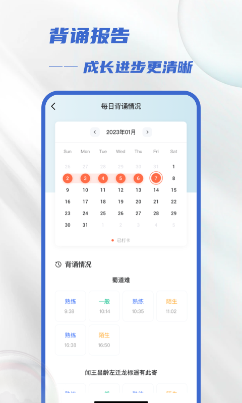 滑板车背诵v3.1.5截图4