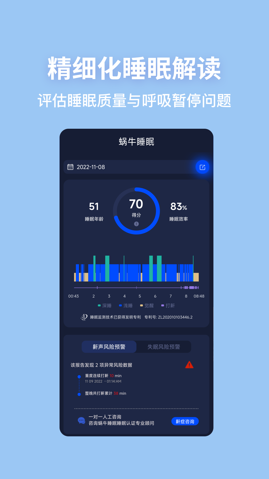 蜗牛睡眠v6.6.9截图5