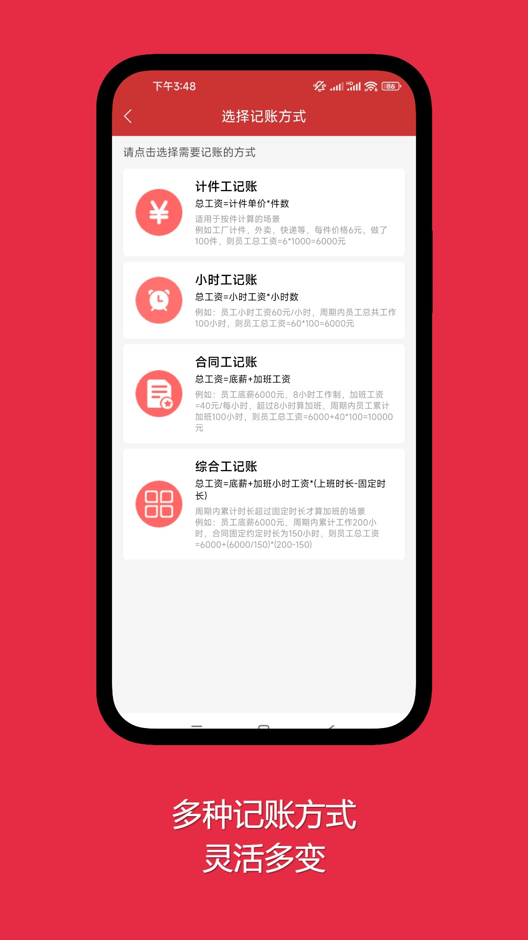 随心记加班截图4