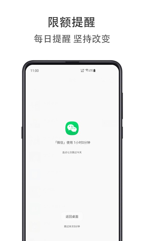 应用时间限额v1.2.0627截图2