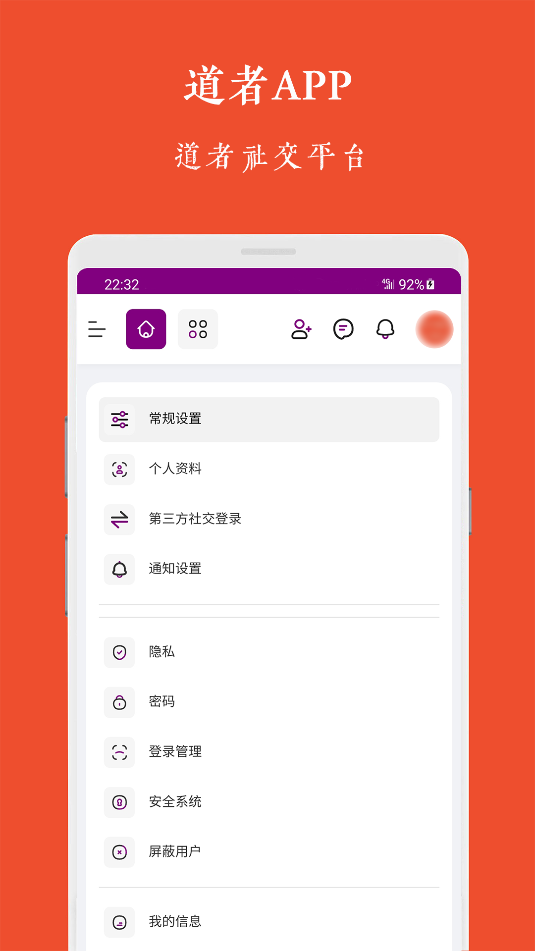 道者v1.0.0截图2