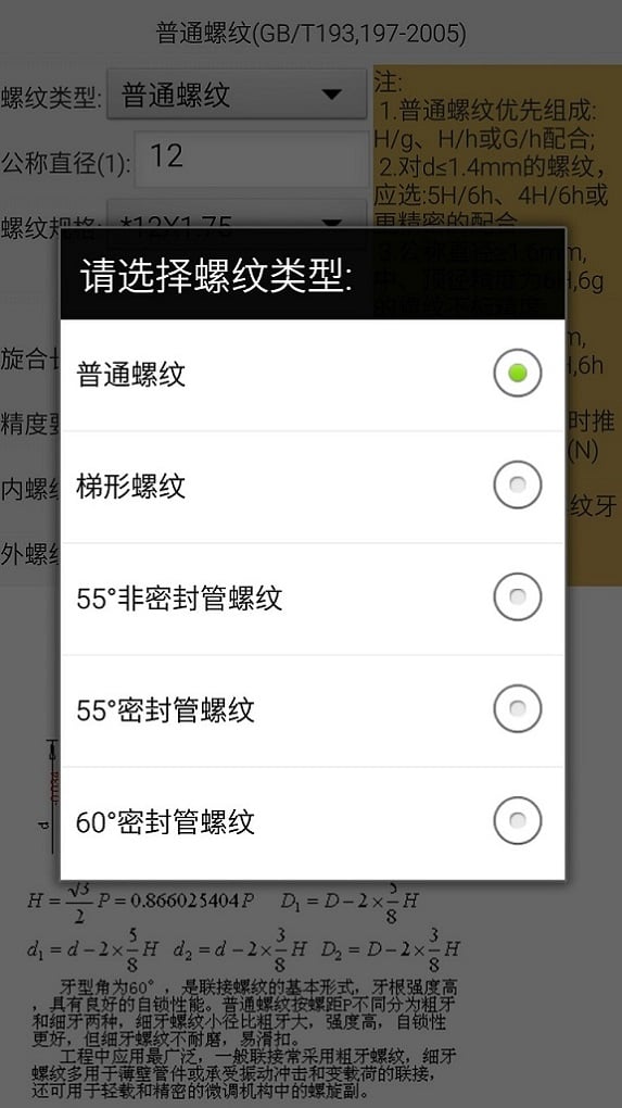 機械螺紋截圖預(yù)覽