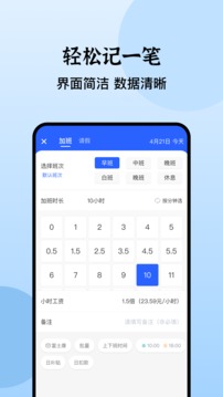 日歷記加班截圖