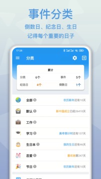mDays倒數(shù)日截圖