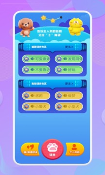 動物語言轉(zhuǎn)換器截圖