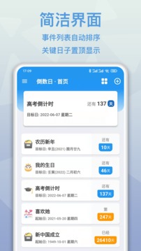 mDays倒數(shù)日截圖