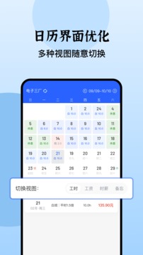 日歷記加班截圖