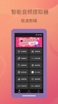 智能音頻提取器截圖