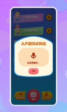 動物語言轉(zhuǎn)換器截圖