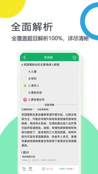 醫(yī)學基礎知識題庫截圖