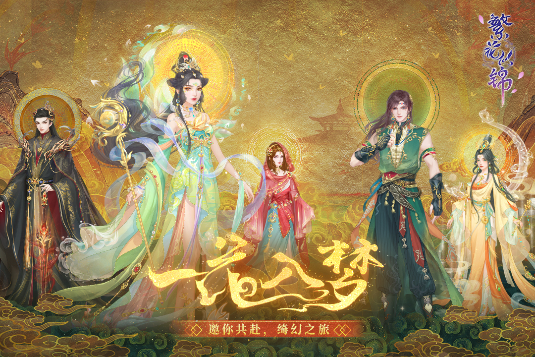 繁花似錦截圖預(yù)覽