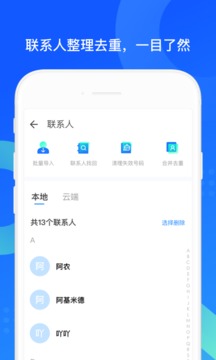 QQ同步助手截圖