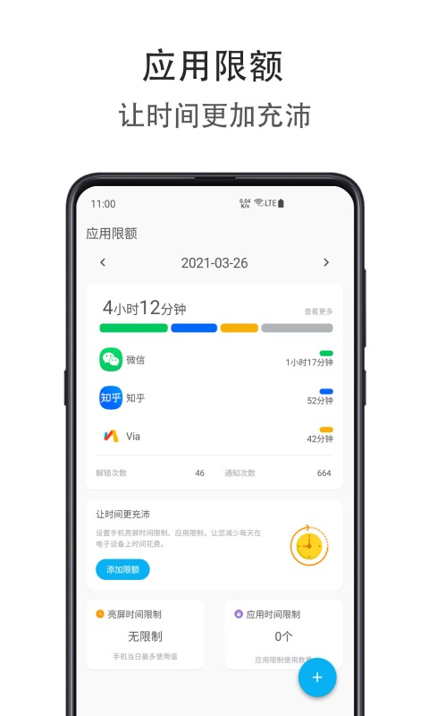 应用时间限额v1.2.0627截图5