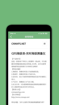 GPS海拔表截圖