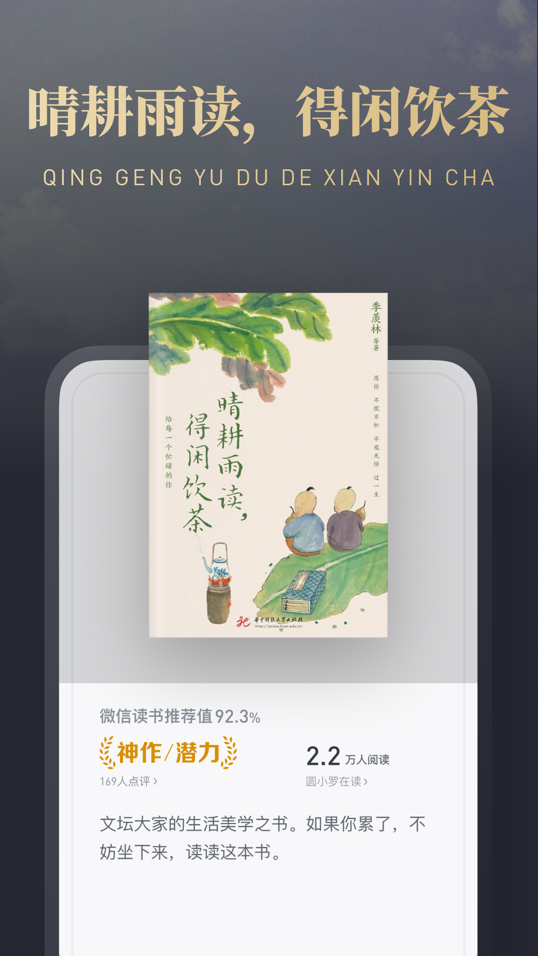 微信读书v7.3.5截图4