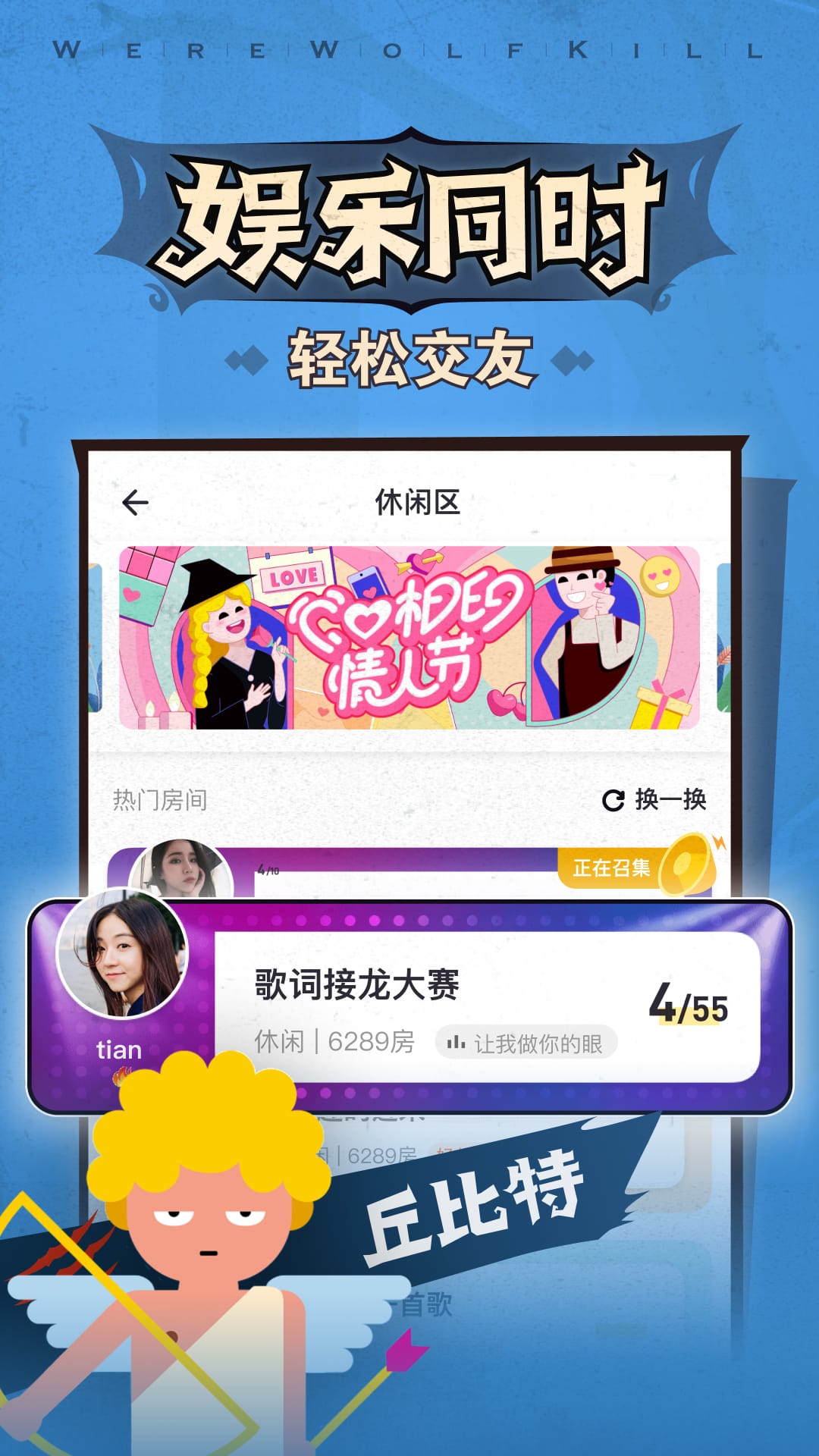 狼人殺截圖預(yù)覽