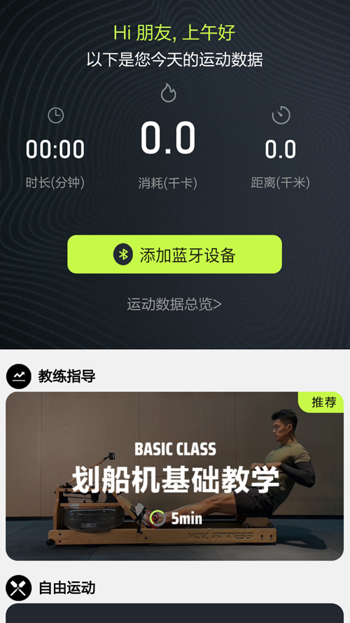 摩刻健身截圖預(yù)覽