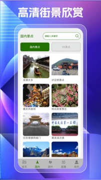 奧維高清街景地圖截圖