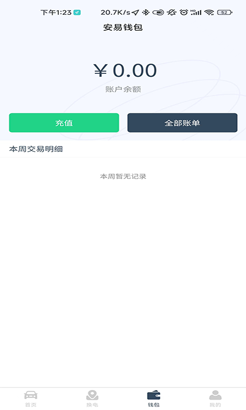 安易換電截圖預(yù)覽