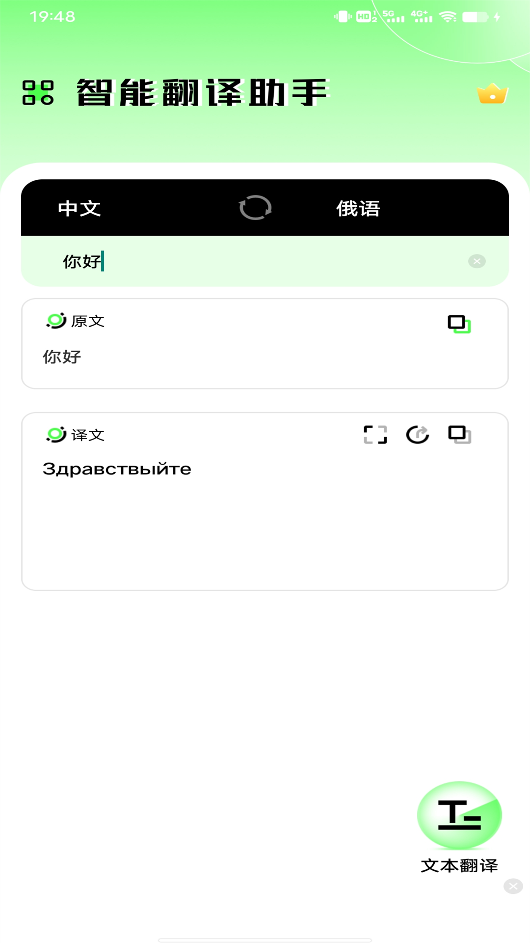 俄语翻译器v1.0.0截图4