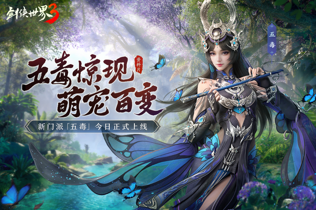 劍俠世界3截圖預覽