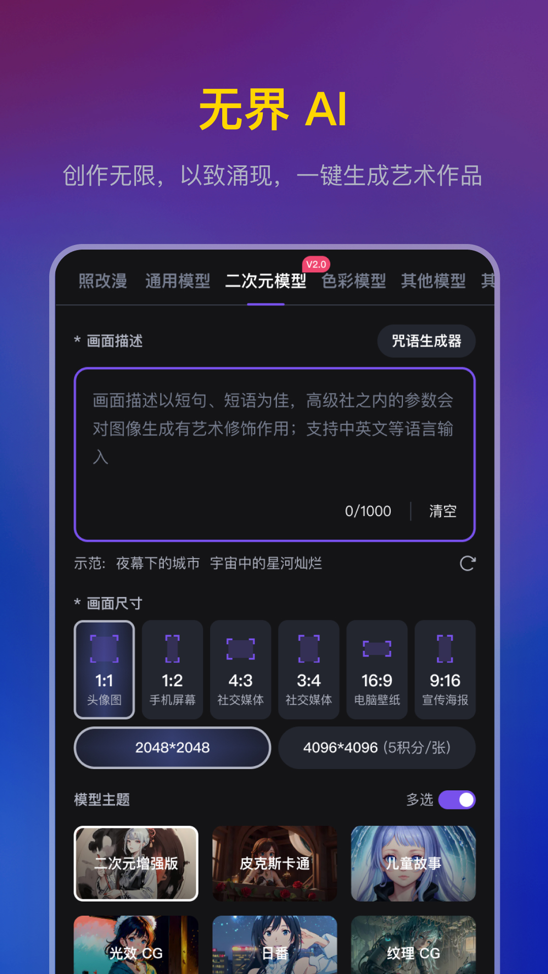 无界AIv3.2.3截图2