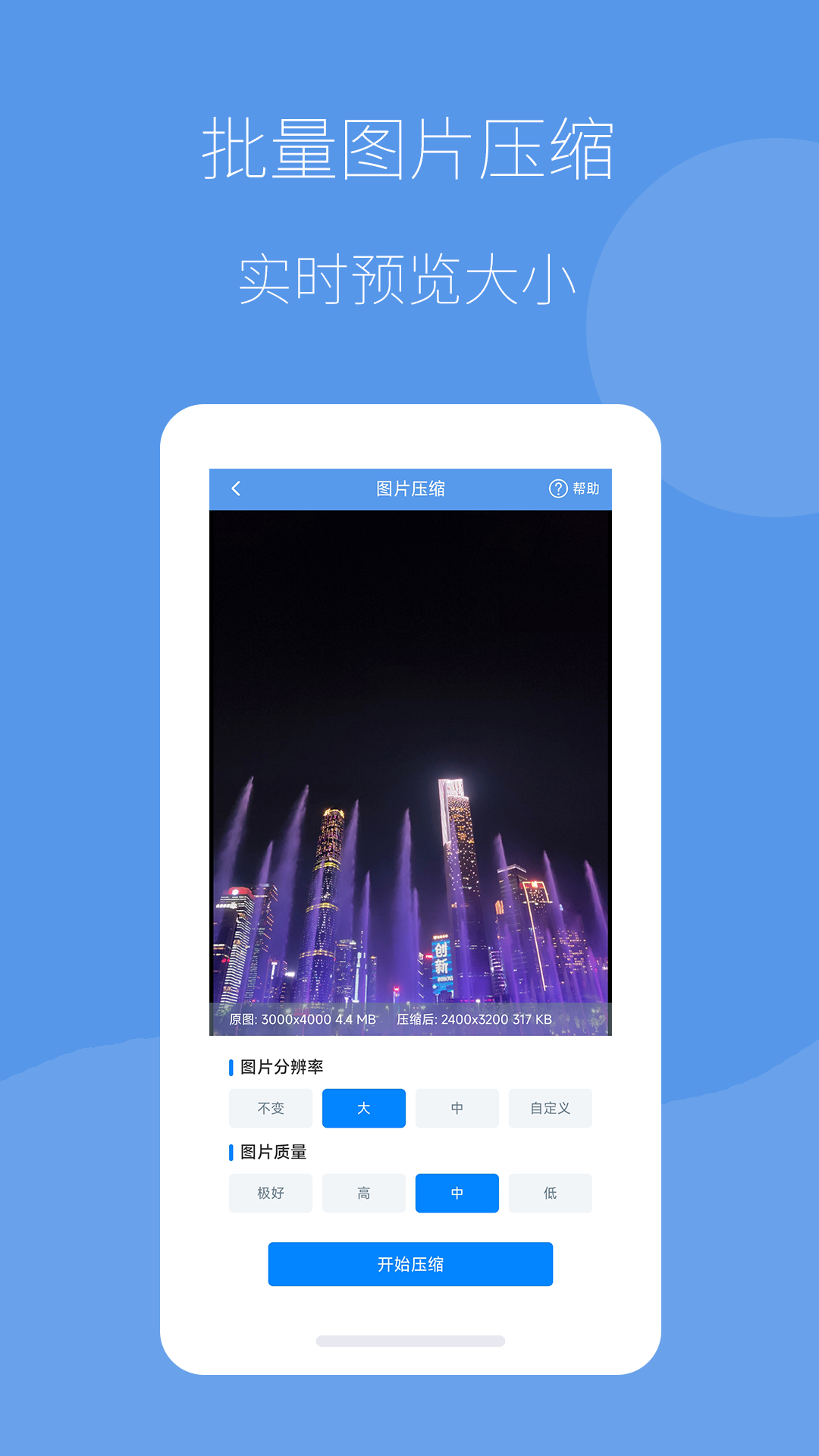 图片压缩帮v1.7.0截图4