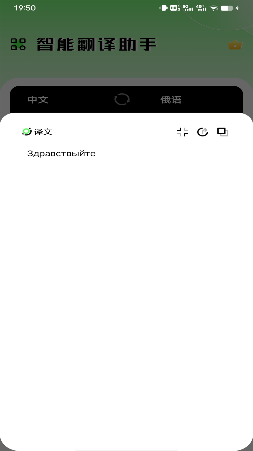 俄语翻译器v1.0.0截图3