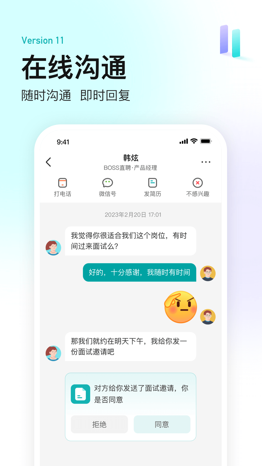 BOSS直聘v11.110截图2