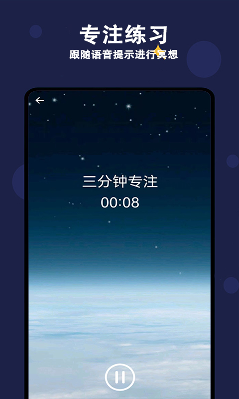 轻拍睡眠v1.7.0截图1