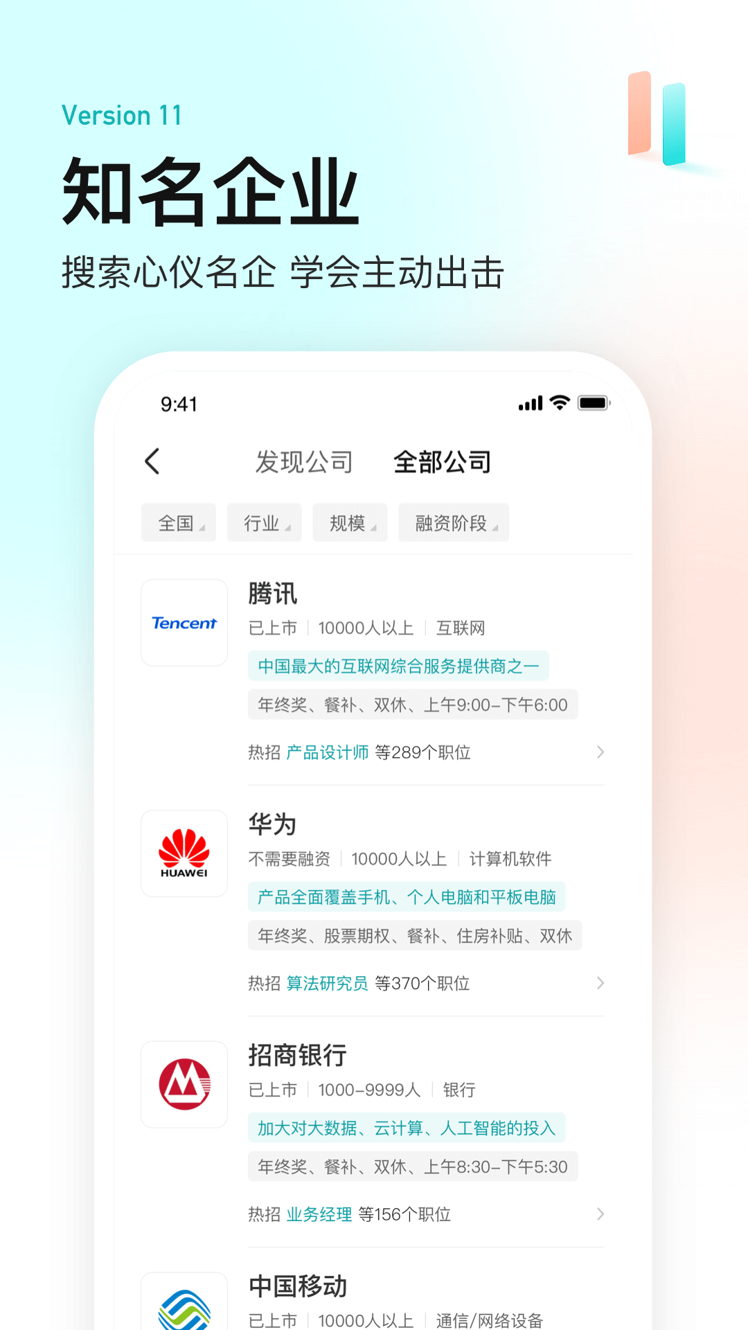 BOSS直聘v11.110截图3