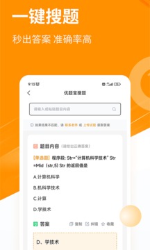 優(yōu)題寶截圖