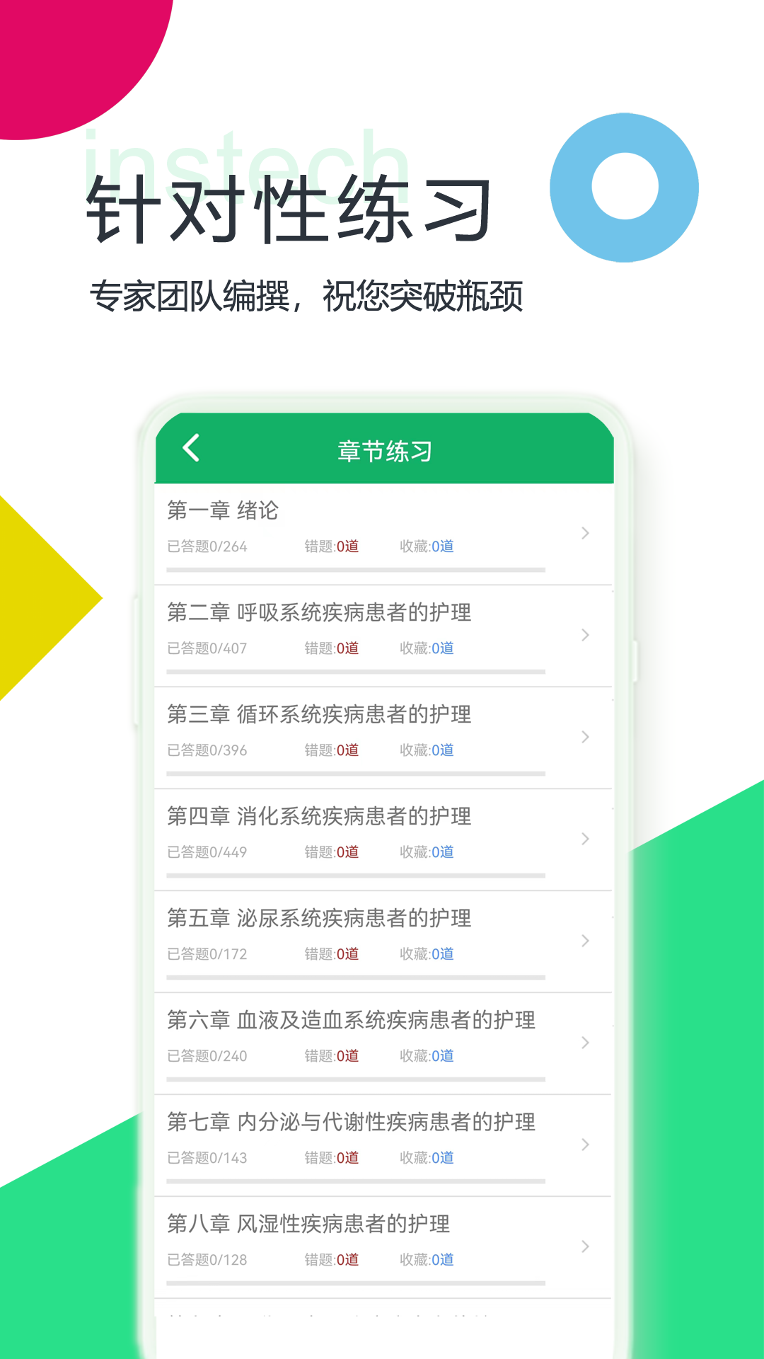 初级护师题库v4.9.51.20230622截图2