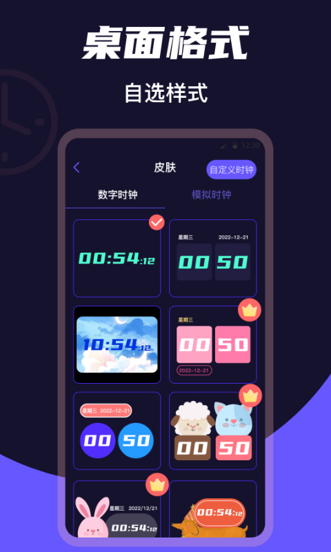 桌面时钟v3.0.25截图1