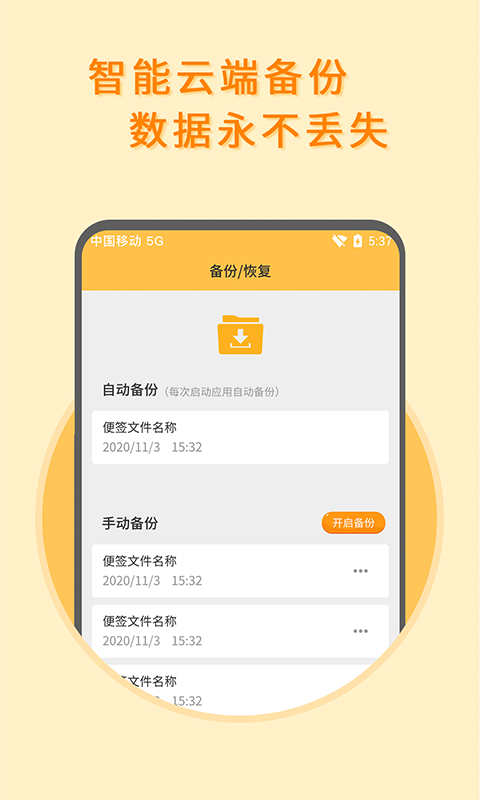 多多便签v2.3.8截图2