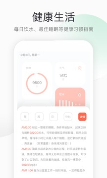 運(yùn)動(dòng)計(jì)步截圖